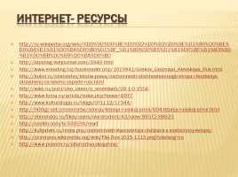 Русское общество в XI веке, слайд 21