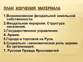 Русское общество в XI веке, слайд 3