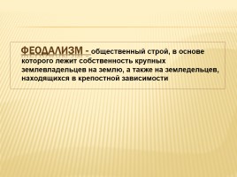 Русское общество в XI веке, слайд 4