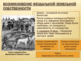Русское общество в XI веке, слайд 6