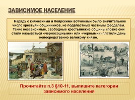 Русское общество в XI веке, слайд 8