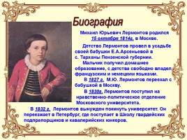 М.Ю. Лермонтов 200 лет, слайд 2