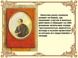 М.Ю. Лермонтов 200 лет, слайд 3