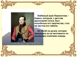 М.Ю. Лермонтов 200 лет, слайд 4