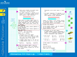Формирование и развитие учебной самостоятельности младшего школьника на уроках математики, слайд 36