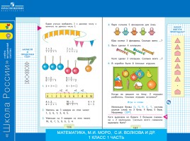 Формирование и развитие учебной самостоятельности младшего школьника на уроках математики, слайд 40