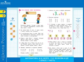 Формирование и развитие учебной самостоятельности младшего школьника на уроках математики, слайд 44