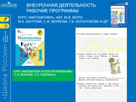 Формирование и развитие учебной самостоятельности младшего школьника на уроках математики, слайд 72