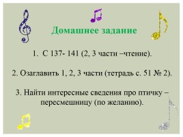 Как рождается музыка - К.Г. Паустовский «Корзина с еловыми шишками», слайд 11