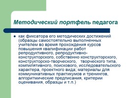 Практикум по развитию монологической речи «Свободные тексты», слайд 54