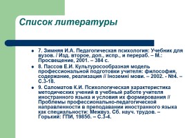 Практикум по развитию монологической речи «Свободные тексты», слайд 57