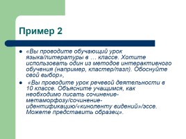 Практикум по развитию монологической речи «Свободные тексты», слайд 7