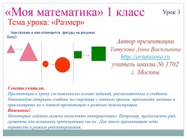 Математика 1 класс «Размер», слайд 1