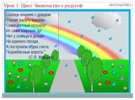 Математика 1 класс «Цвет - Знакомство с радугой», слайд 3