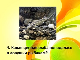 Вопросы для блиц-опроса по содержанию рассказа В.П. Астафьева «Васюткино озеро», слайд 5