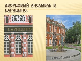 Классицизм в архитектуре России, слайд 4