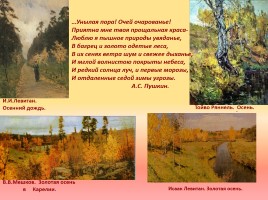 Сочинение по картине И. Бродского «Летний сад осенью», слайд 17