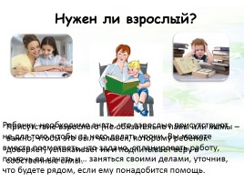 Родительское собрание в 5 классе «Не хочу делать уроки!», слайд 19