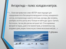 Природа Антарктиды, слайд 10