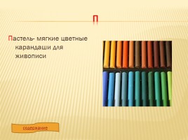Словарь художественных терминов - Нетрадиционные техники рисования, слайд 32