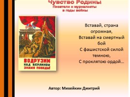 О писателях и журналистах Великой Отечественной войны, слайд 1