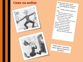О писателях и журналистах Великой Отечественной войны, слайд 11
