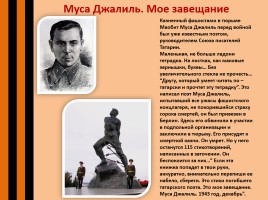 О писателях и журналистах Великой Отечественной войны, слайд 16