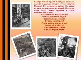 О писателях и журналистах Великой Отечественной войны, слайд 22