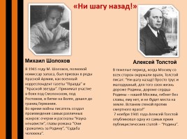 О писателях и журналистах Великой Отечественной войны, слайд 7