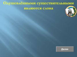 Тест по теме «Имя существительное», слайд 2