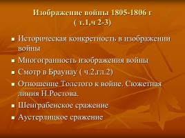 Л.Н. Толстой - человек, мыслитель, писатель, слайд 11