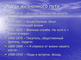 Л.Н. Толстой - человек, мыслитель, писатель, слайд 3