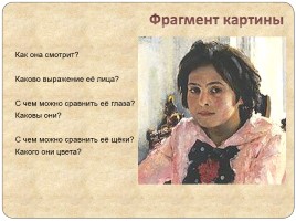 Подготовка к написанию сочинения-описания по картине В.А. Серова «Девочка с персиками», слайд 10