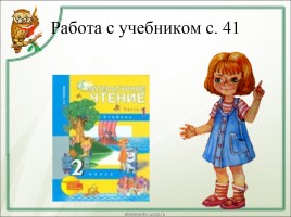 Китайская сказа «Как Собака с Кошкой враждовать стали», слайд 3