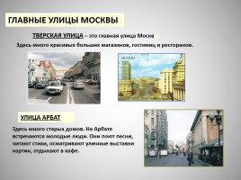 Москва, слайд 11