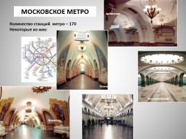 Москва, слайд 12