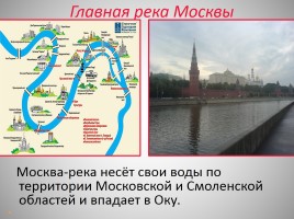 Москва, слайд 18