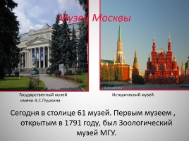 Москва, слайд 20