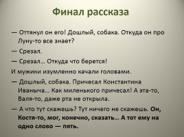 В.М. Шукшин рассказ «Срезал», слайд 15
