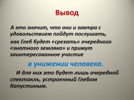 В.М. Шукшин рассказ «Срезал», слайд 18