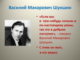 В.М. Шукшин рассказ «Срезал», слайд 2