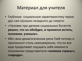 В.М. Шукшин рассказ «Срезал», слайд 23