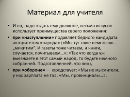 В.М. Шукшин рассказ «Срезал», слайд 24
