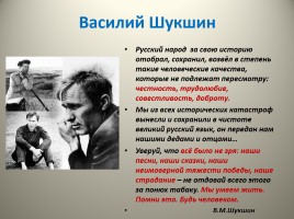 В.М. Шукшин рассказ «Срезал», слайд 3