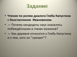 В.М. Шукшин рассказ «Срезал», слайд 9