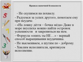 Оценивание и самооценивание исследовательских работ учащихся начальных классов, слайд 20