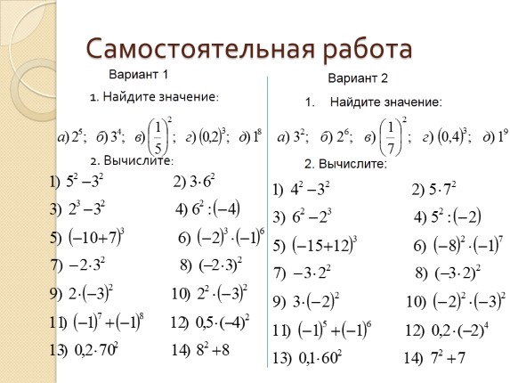 Презентация «Свойства степени с натуральным показателем»