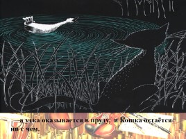 Симфоническая сказка С. Прокофьева «Петя и Волк», слайд 20