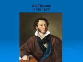 А.С. Пушкин «Зимнее утро», слайд 3