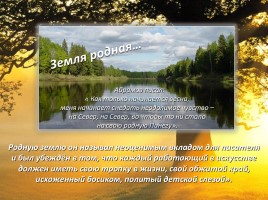 Фёдор Абрамов «Честный разговор о жизни, о себе», слайд 5